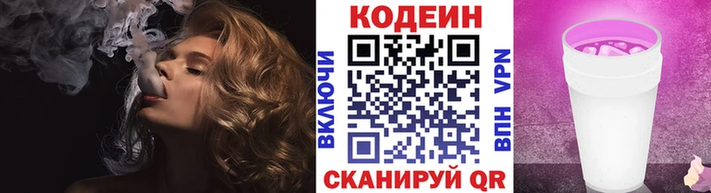 Кодеин напиток Lean (лин)  купить наркотик  Ладушкин 
